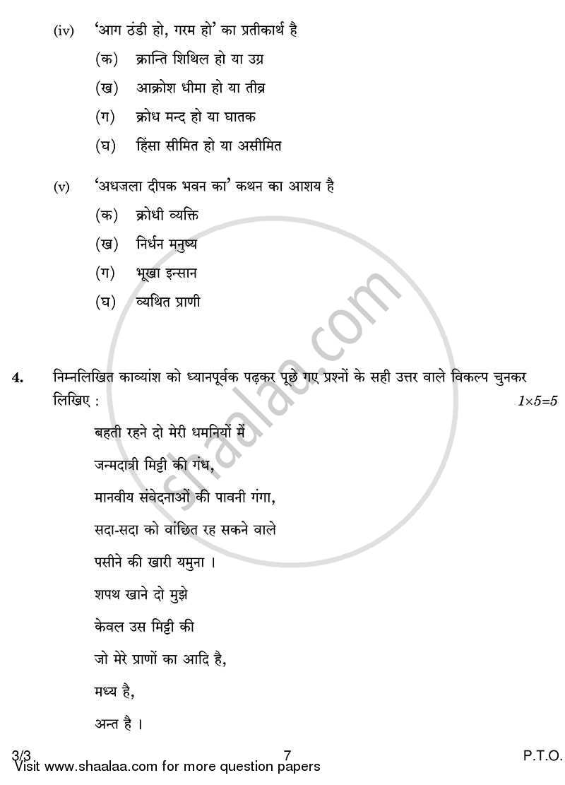 Hindi Course - A 2013-2014 Class 10 - CBSE (Central Board of Secondary Education) question paper with PDF download