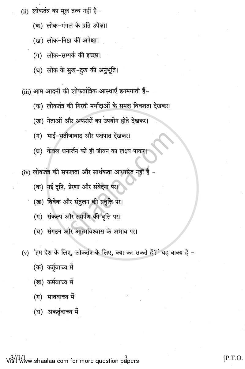 Hindi Course - A 2013-2014 Class 10 - CBSE (Central Board of Secondary Education) question paper with PDF download