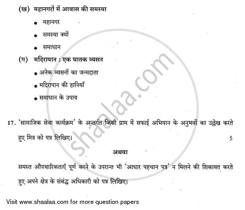 Hindi Course - A 2013-2014 Class 10 - CBSE (Central Board of Secondary Education) question paper with PDF download