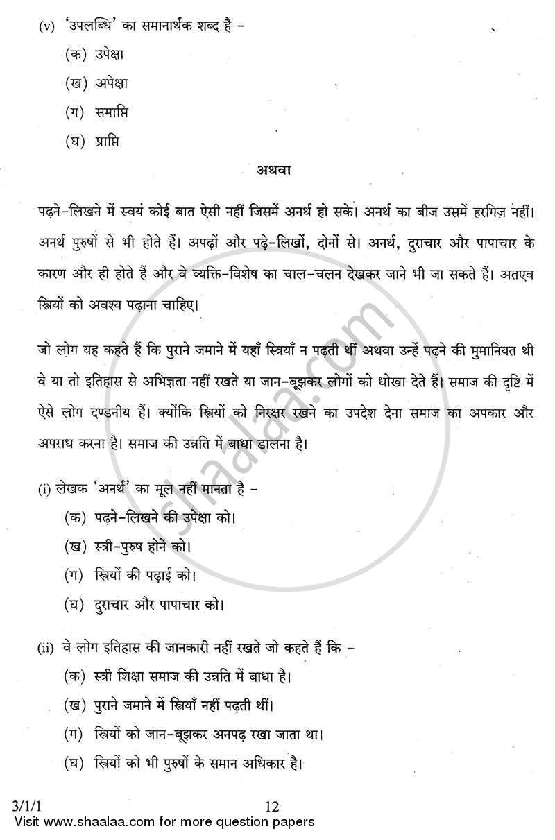 Hindi Course - A 2013-2014 Class 10 - CBSE (Central Board of Secondary Education) question paper with PDF download