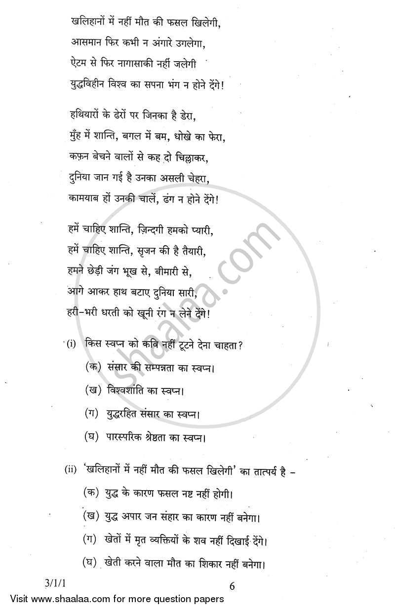 Hindi Course - A 2013-2014 Class 10 - CBSE (Central Board of Secondary Education) question paper with PDF download