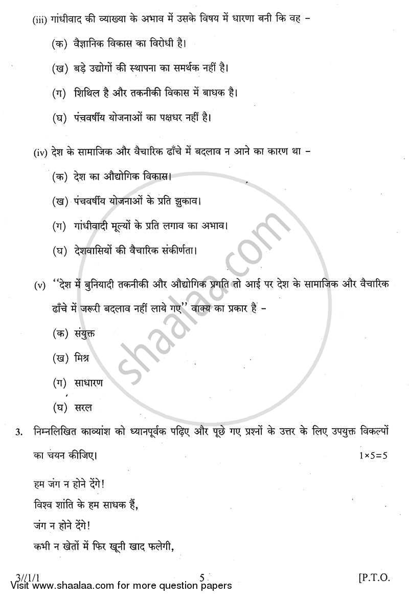 Hindi Course - A 2013-2014 Class 10 - CBSE (Central Board of Secondary Education) question paper with PDF download
