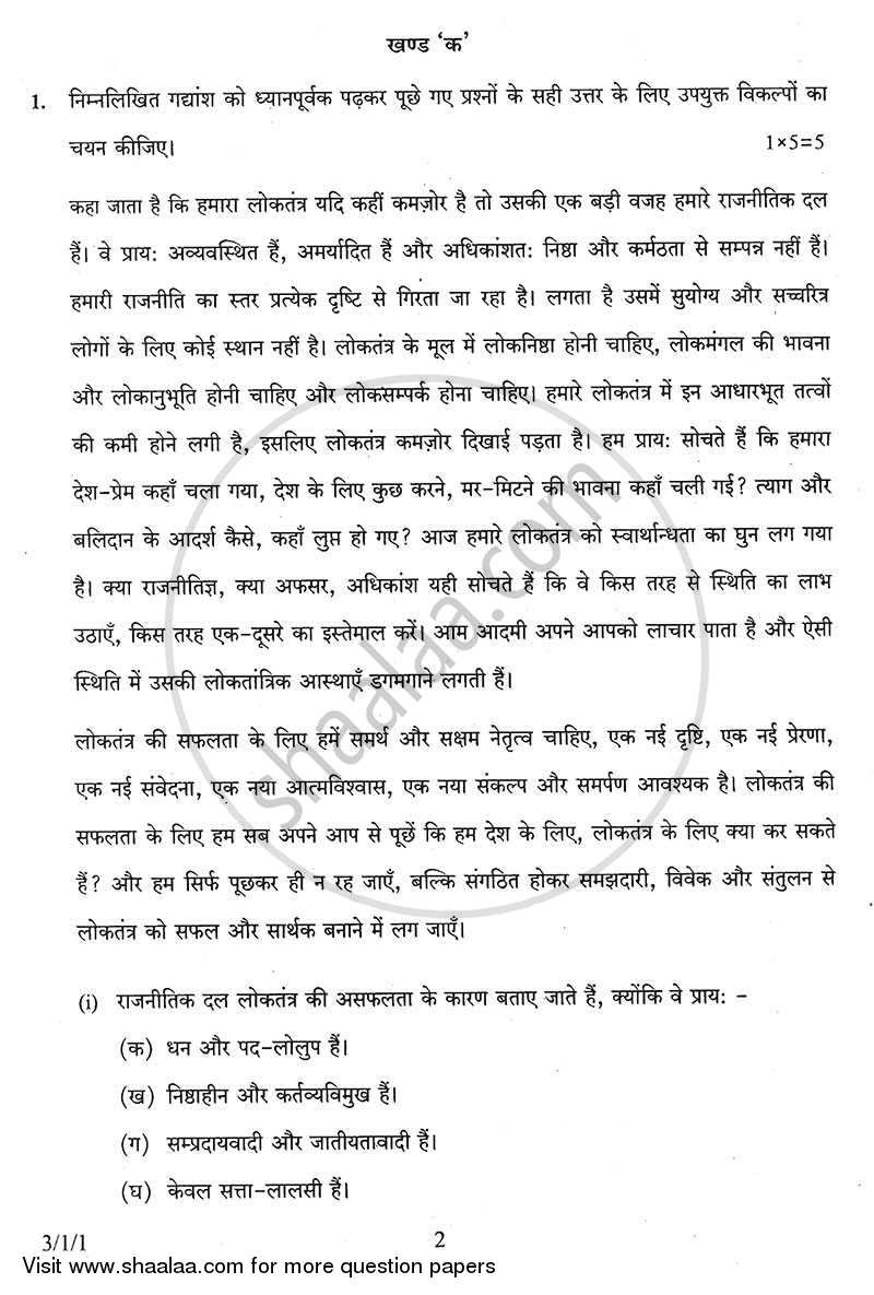 Hindi Course - A 2013-2014 Class 10 - CBSE (Central Board of Secondary Education) question paper with PDF download