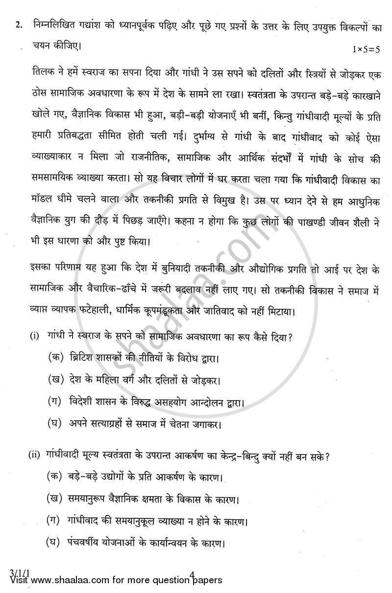 Hindi Course - A 2013-2014 Class 10 - CBSE (Central Board of Secondary Education) question paper with PDF download
