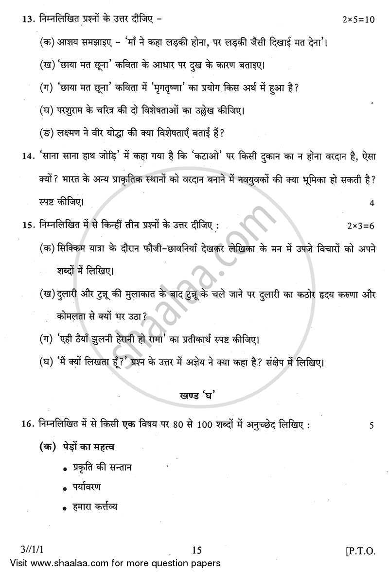 Hindi Course - A 2013-2014 Class 10 - CBSE (Central Board of Secondary Education) question paper with PDF download