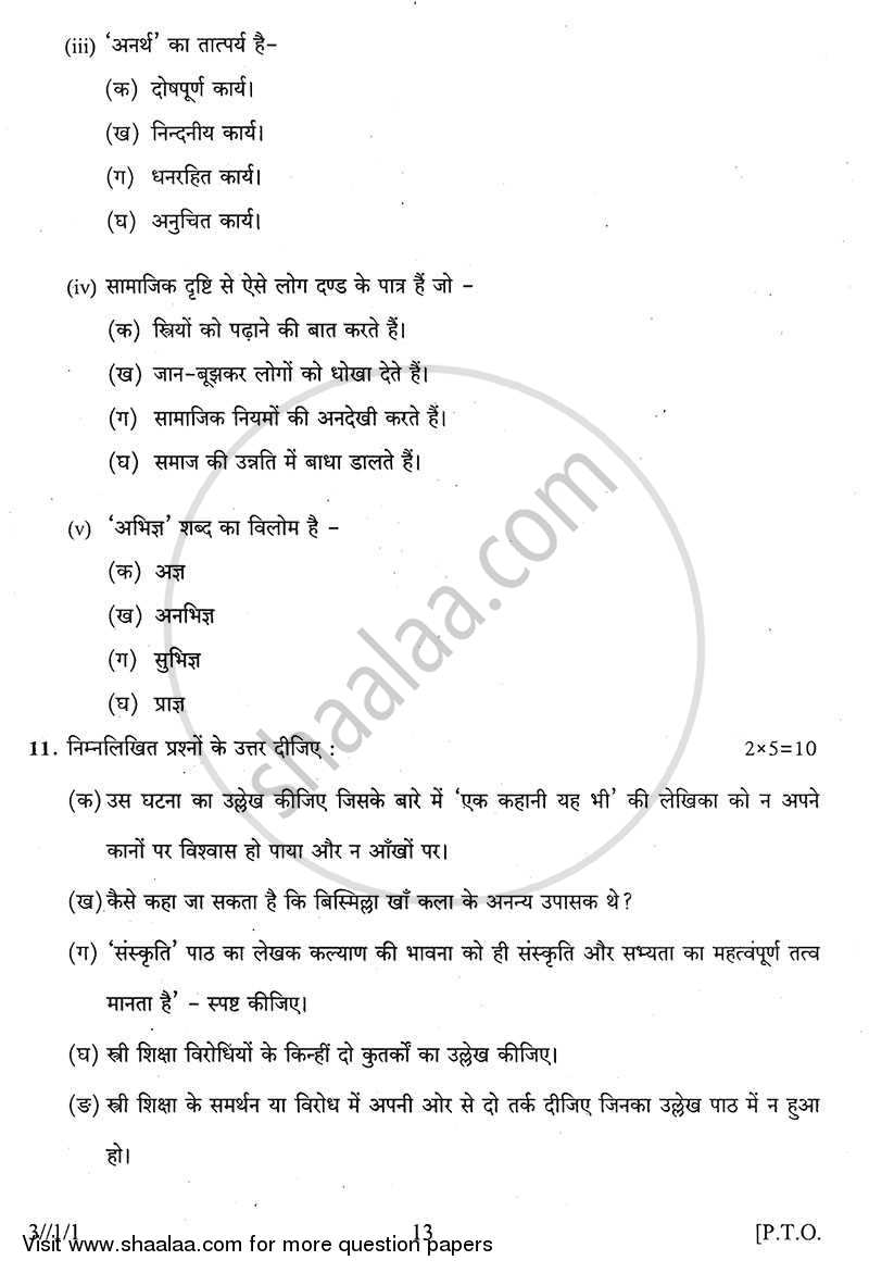 Hindi Course - A 2013-2014 Class 10 - CBSE (Central Board of Secondary Education) question paper with PDF download