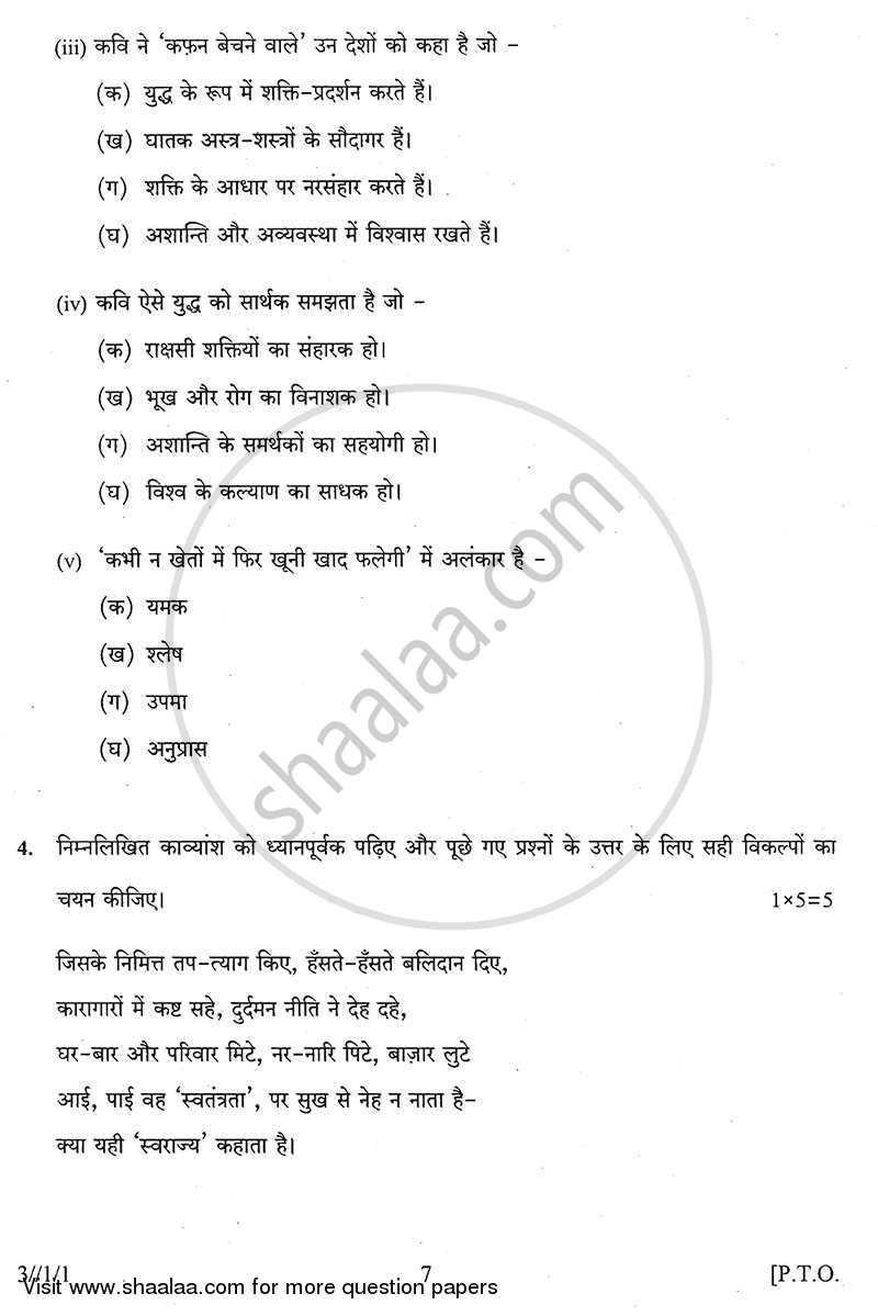 Hindi Course - A 2013-2014 Class 10 - CBSE (Central Board of Secondary Education) question paper with PDF download