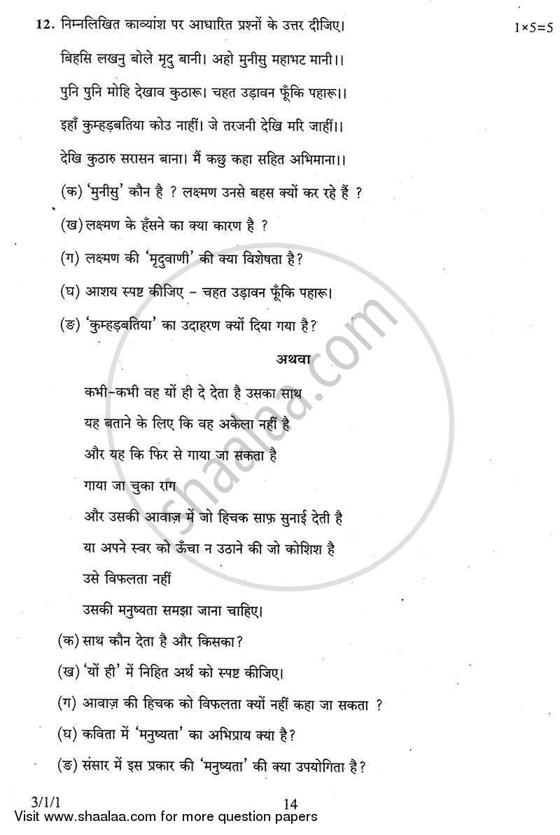 Hindi Course - A 2013-2014 Class 10 - CBSE (Central Board of Secondary Education) question paper with PDF download