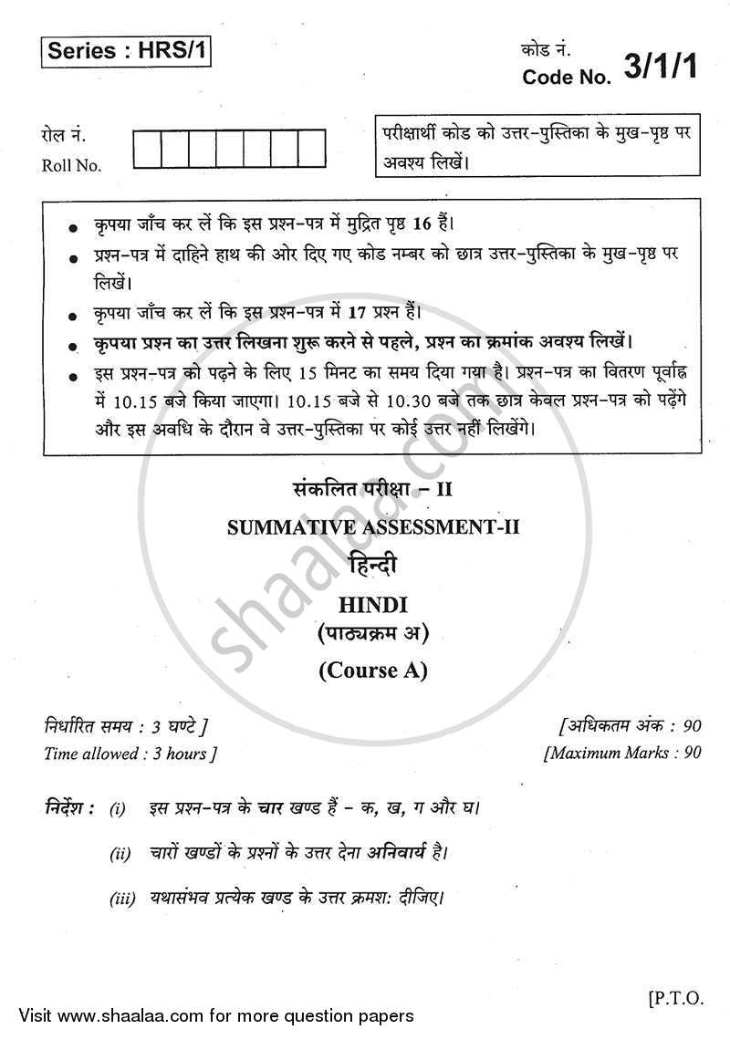 Hindi Course - A 2013-2014 Class 10 - CBSE (Central Board of Secondary Education) question paper with PDF download