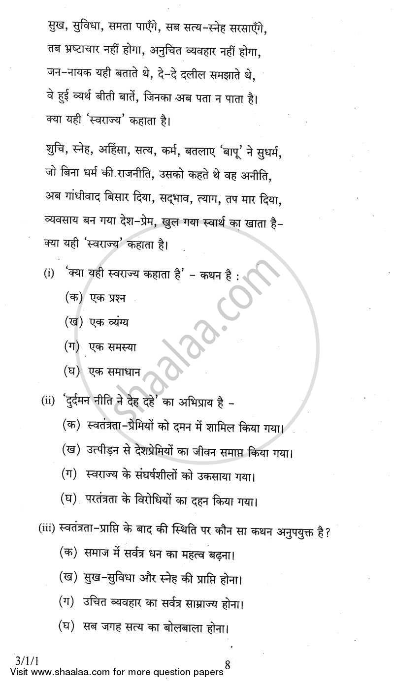 Hindi Course - A 2013-2014 Class 10 - CBSE (Central Board of Secondary Education) question paper with PDF download