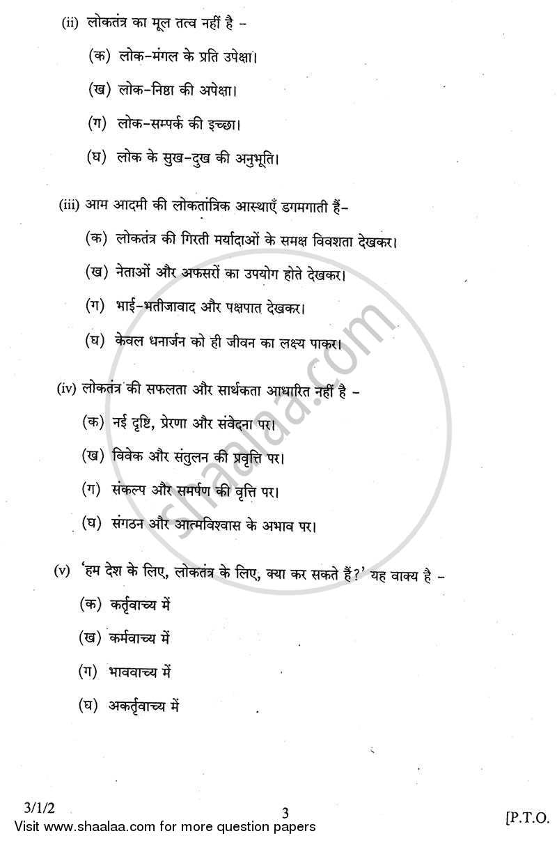 Hindi Course - A 2013-2014 Class 10 - CBSE (Central Board of Secondary Education) question paper with PDF download