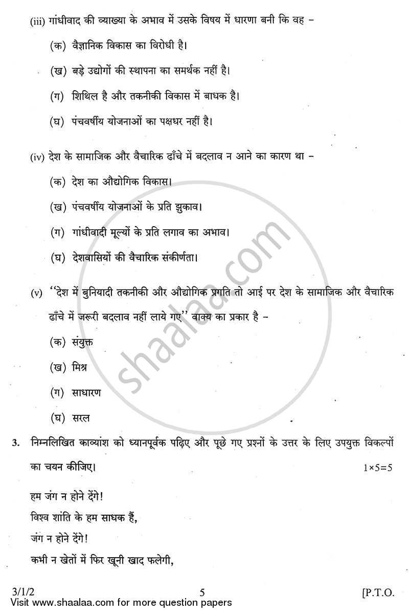 Hindi Course - A 2013-2014 Class 10 - CBSE (Central Board of Secondary Education) question paper with PDF download