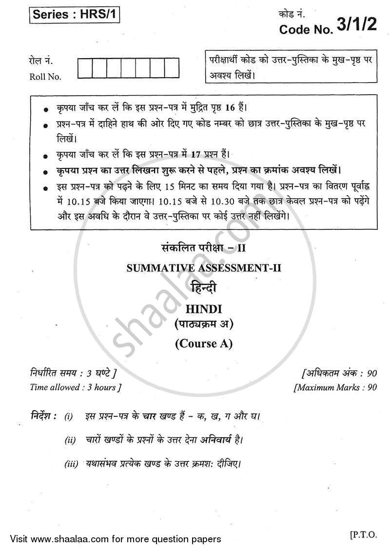 Hindi Course - A 2013-2014 Class 10 - CBSE (Central Board of Secondary Education) question paper with PDF download