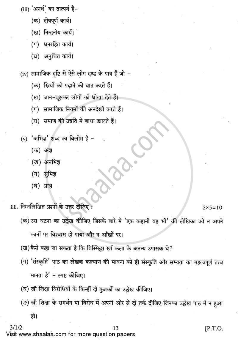 Hindi Course - A 2013-2014 Class 10 - CBSE (Central Board of Secondary Education) question paper with PDF download