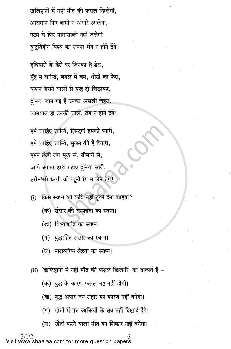 Hindi Course - A 2013-2014 Class 10 - CBSE (Central Board of Secondary Education) question paper with PDF download