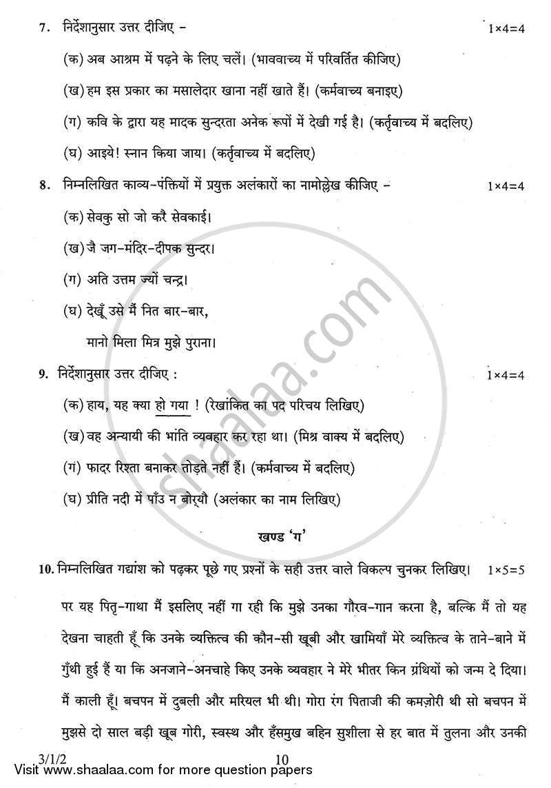 Hindi Course - A 2013-2014 Class 10 - CBSE (Central Board of Secondary Education) question paper with PDF download