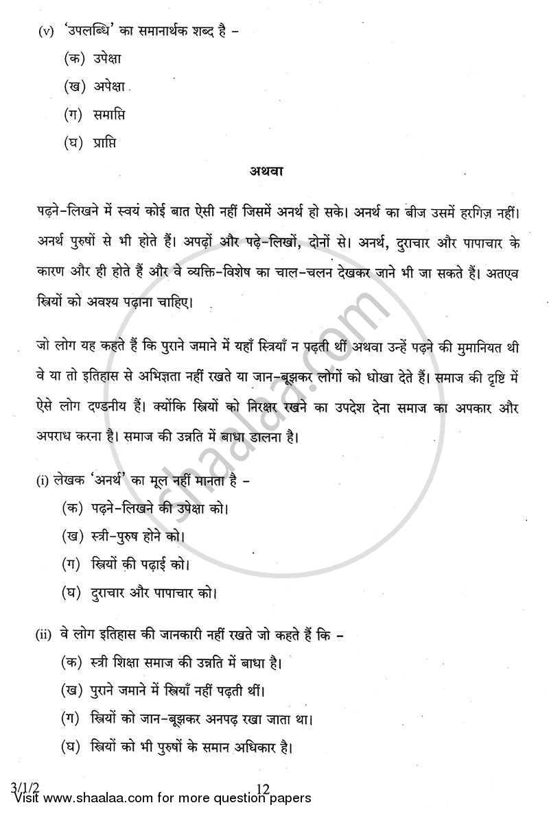 Hindi Course - A 2013-2014 Class 10 - CBSE (Central Board of Secondary Education) question paper with PDF download