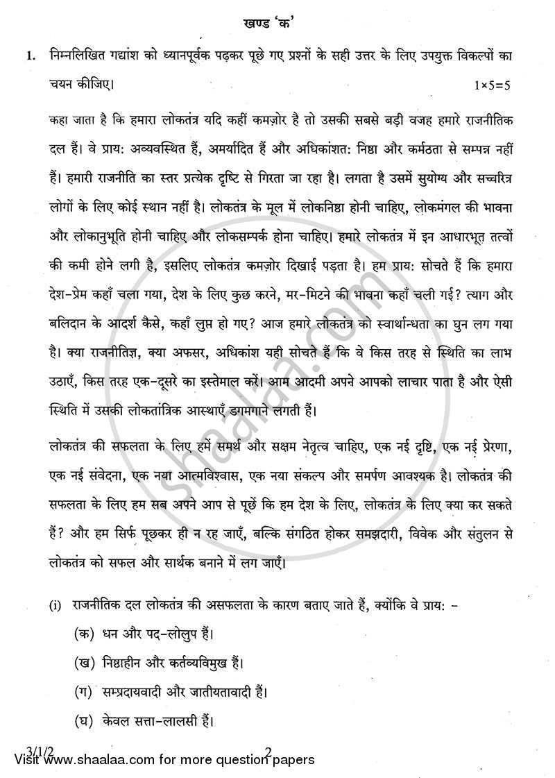 Hindi Course - A 2013-2014 Class 10 - CBSE (Central Board of Secondary Education) question paper with PDF download