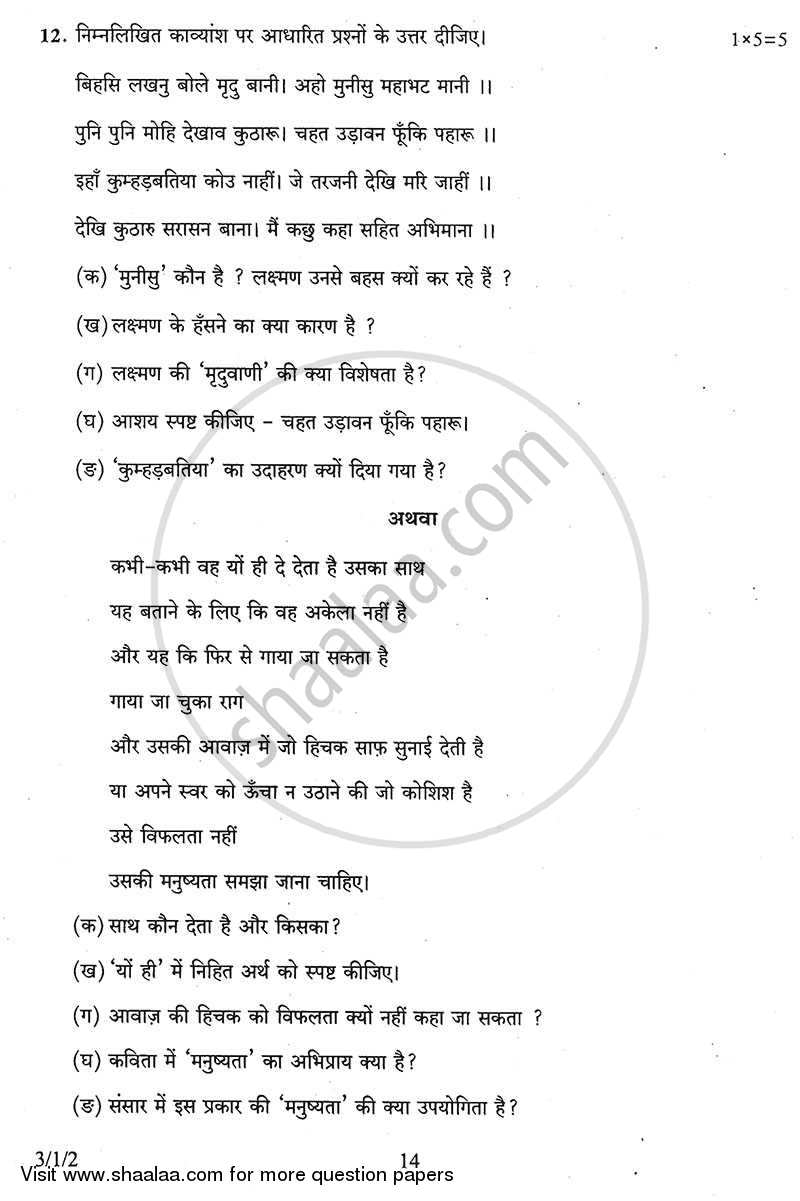 Hindi Course - A 2013-2014 Class 10 - CBSE (Central Board of Secondary Education) question paper with PDF download