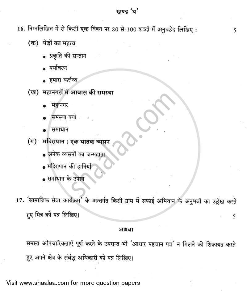 Hindi Course - A 2013-2014 Class 10 - CBSE (Central Board of Secondary Education) question paper with PDF download