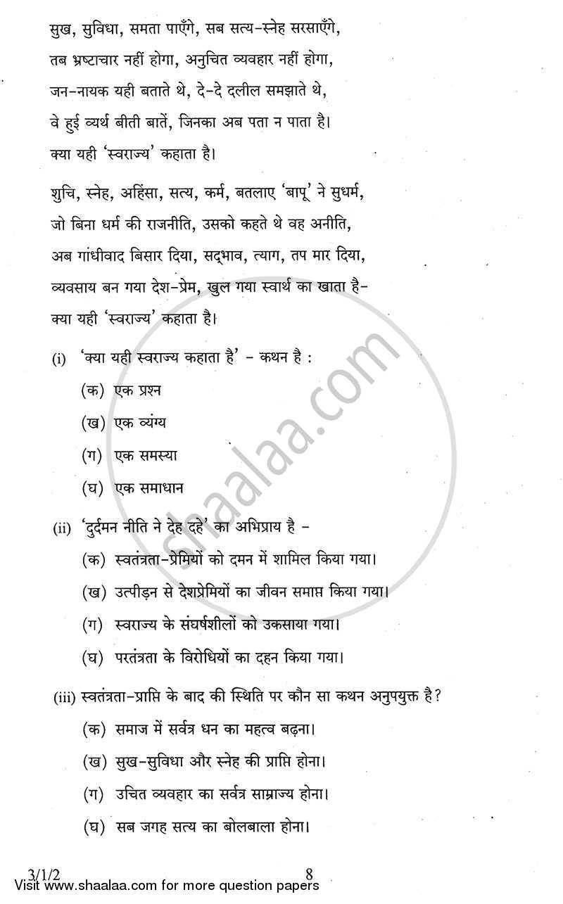 Hindi Course - A 2013-2014 Class 10 - CBSE (Central Board of Secondary Education) question paper with PDF download