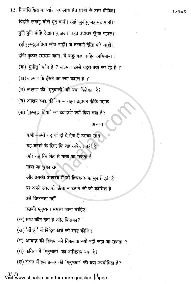 Hindi Course - A 2013-2014 Class 10 - CBSE (Central Board of Secondary Education) question paper with PDF download