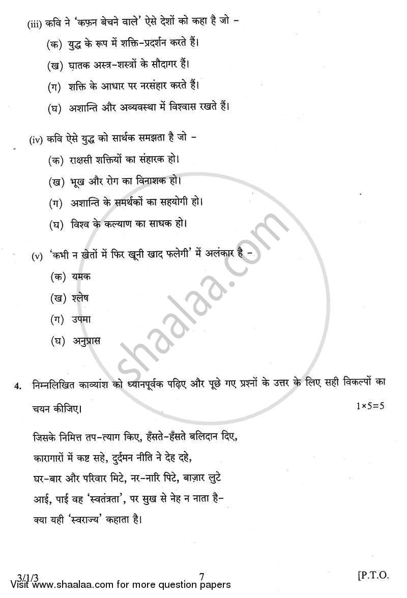 Hindi Course - A 2013-2014 Class 10 - CBSE (Central Board of Secondary Education) question paper with PDF download