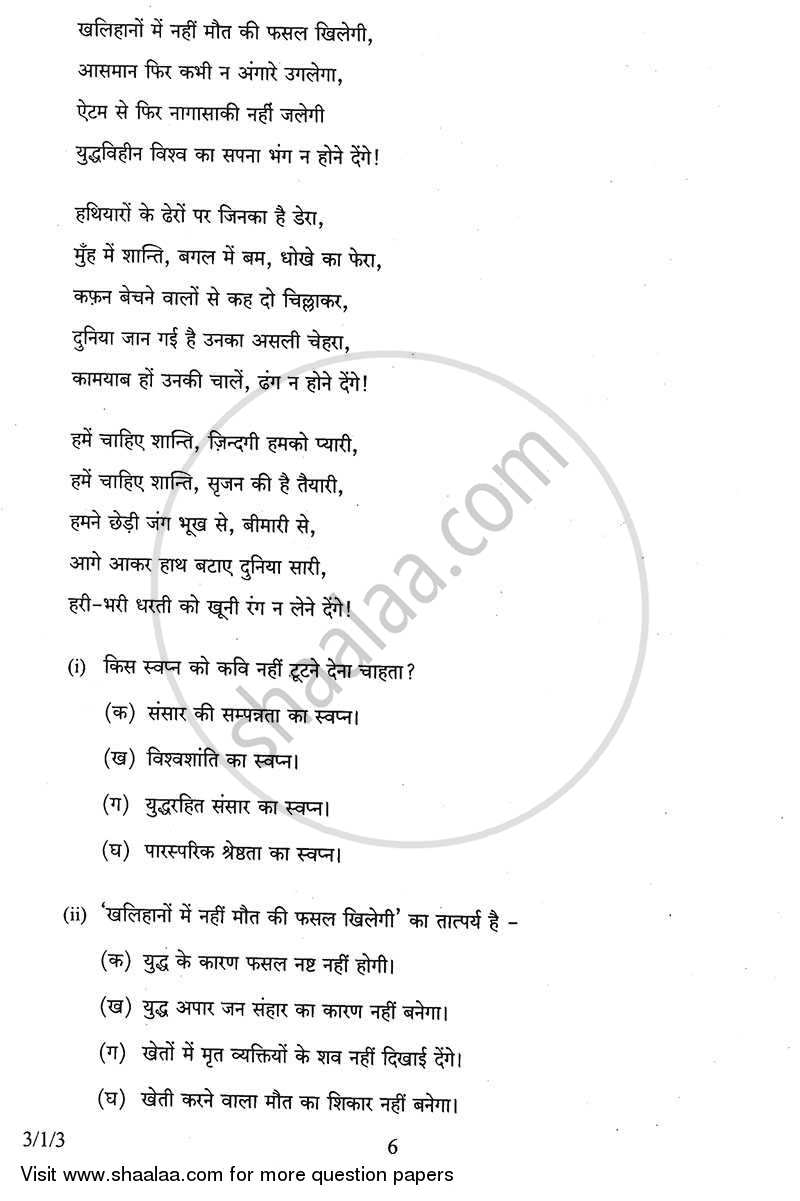 Hindi Course - A 2013-2014 Class 10 - CBSE (Central Board of Secondary Education) question paper with PDF download