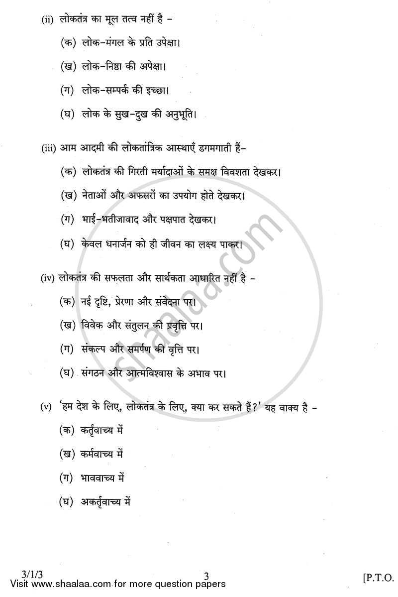 Hindi Course - A 2013-2014 Class 10 - CBSE (Central Board of Secondary Education) question paper with PDF download