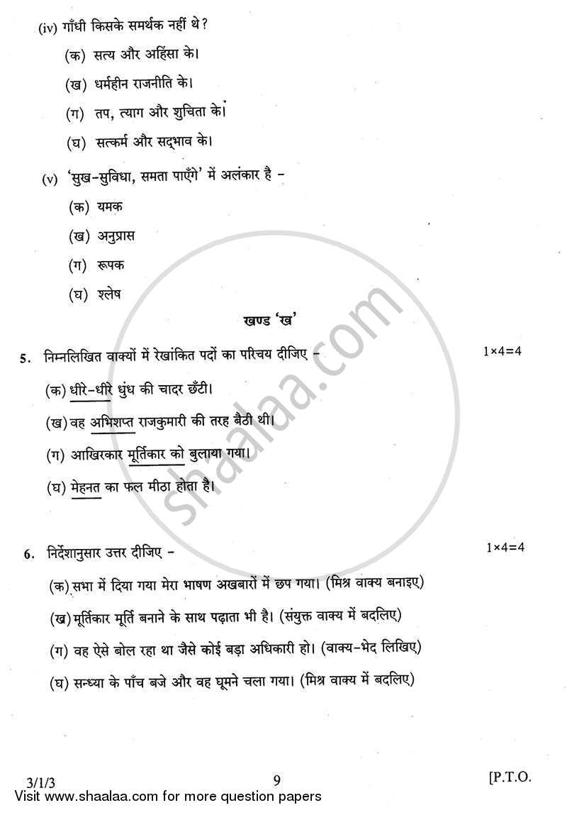 Hindi Course - A 2013-2014 Class 10 - CBSE (Central Board of Secondary Education) question paper with PDF download
