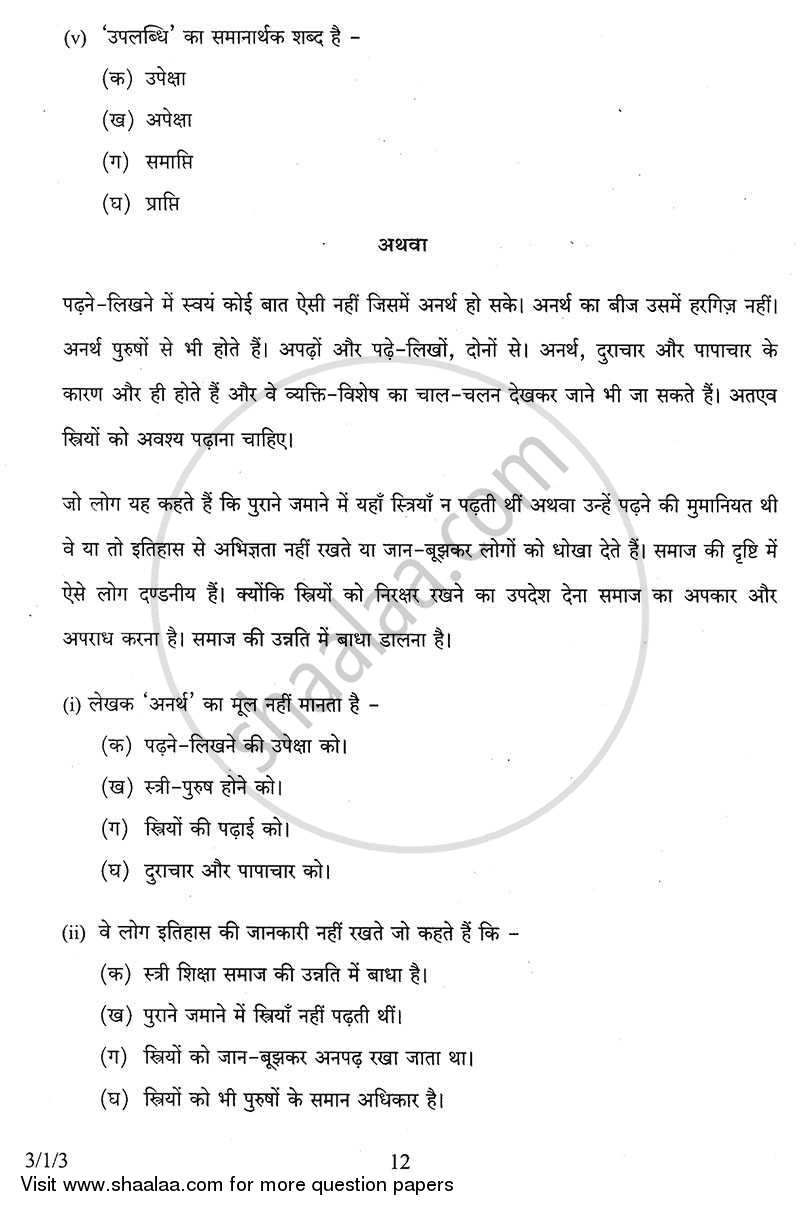 Hindi Course - A 2013-2014 Class 10 - CBSE (Central Board of Secondary Education) question paper with PDF download