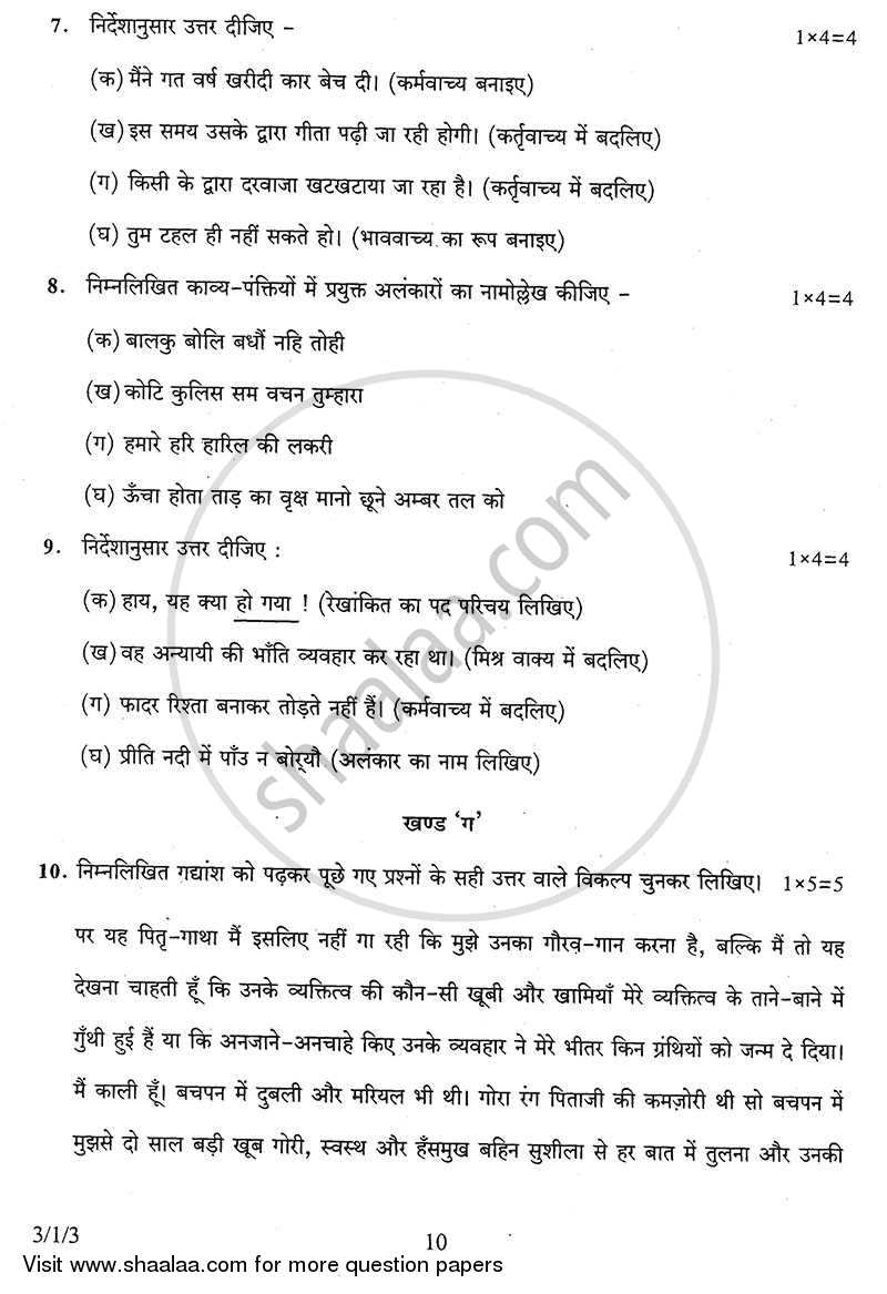 Hindi Course - A 2013-2014 Class 10 - CBSE (Central Board of Secondary Education) question paper with PDF download