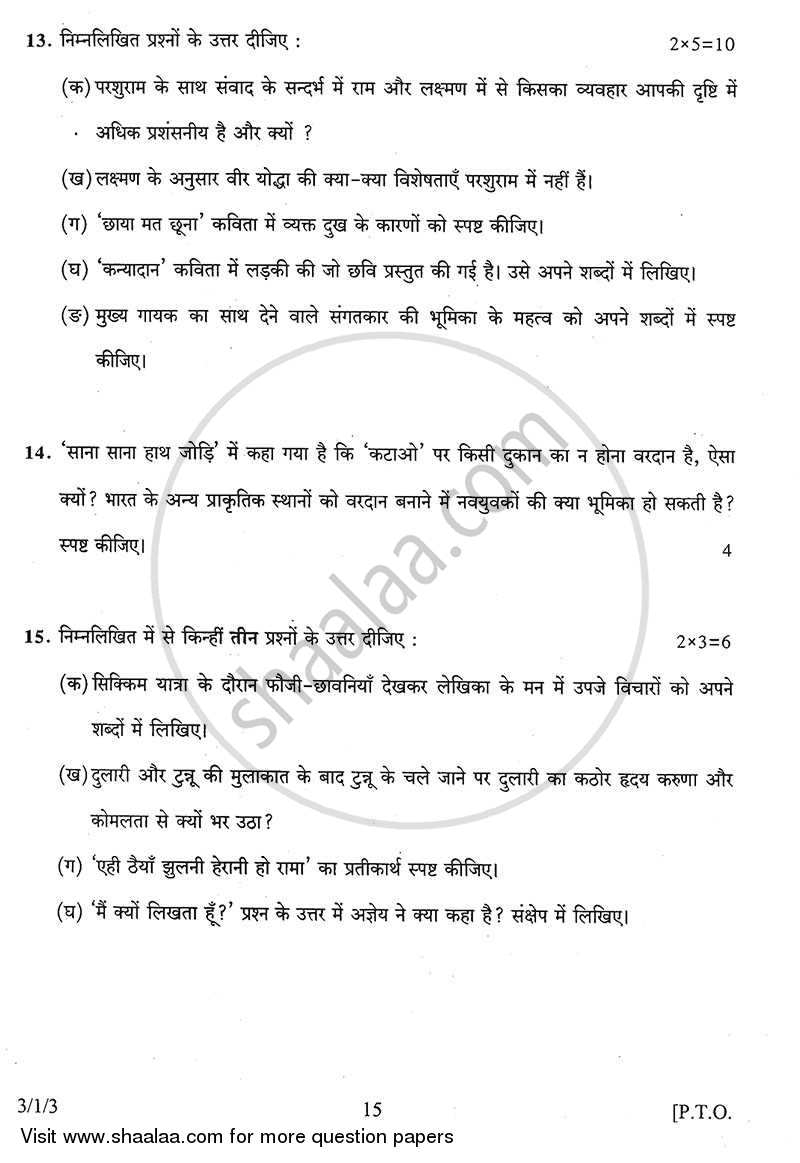 Hindi Course - A 2013-2014 Class 10 - CBSE (Central Board of Secondary Education) question paper with PDF download