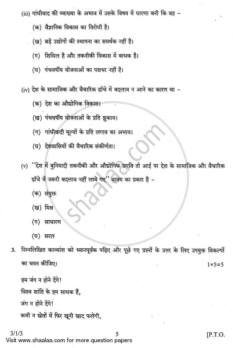 Hindi Course - A 2013-2014 Class 10 - CBSE (Central Board of Secondary Education) question paper with PDF download