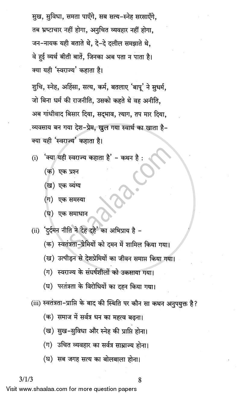 Hindi Course - A 2013-2014 Class 10 - CBSE (Central Board of Secondary Education) question paper with PDF download