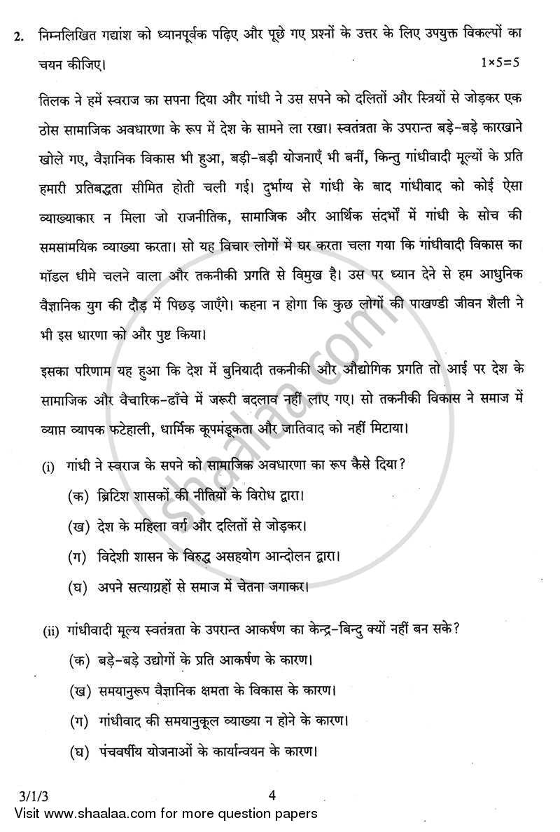 Hindi Course - A 2013-2014 Class 10 - CBSE (Central Board of Secondary Education) question paper with PDF download