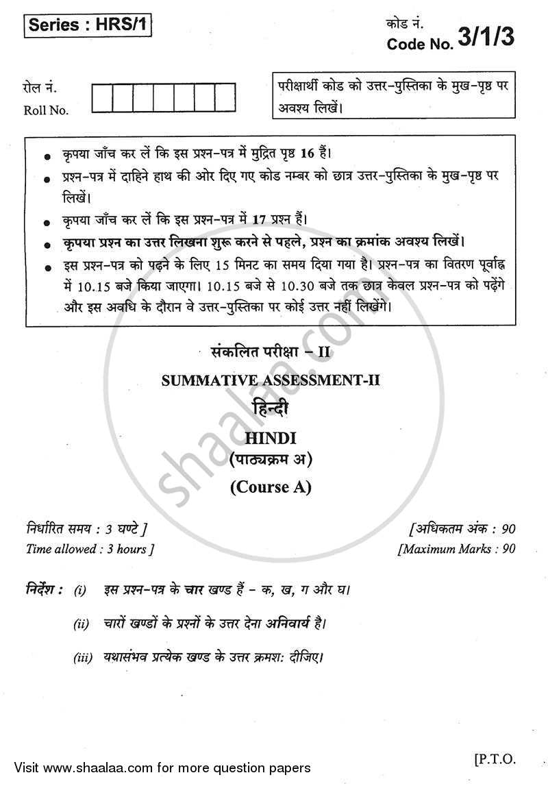 Hindi Course - A 2013-2014 Class 10 - CBSE (Central Board of Secondary Education) question paper with PDF download