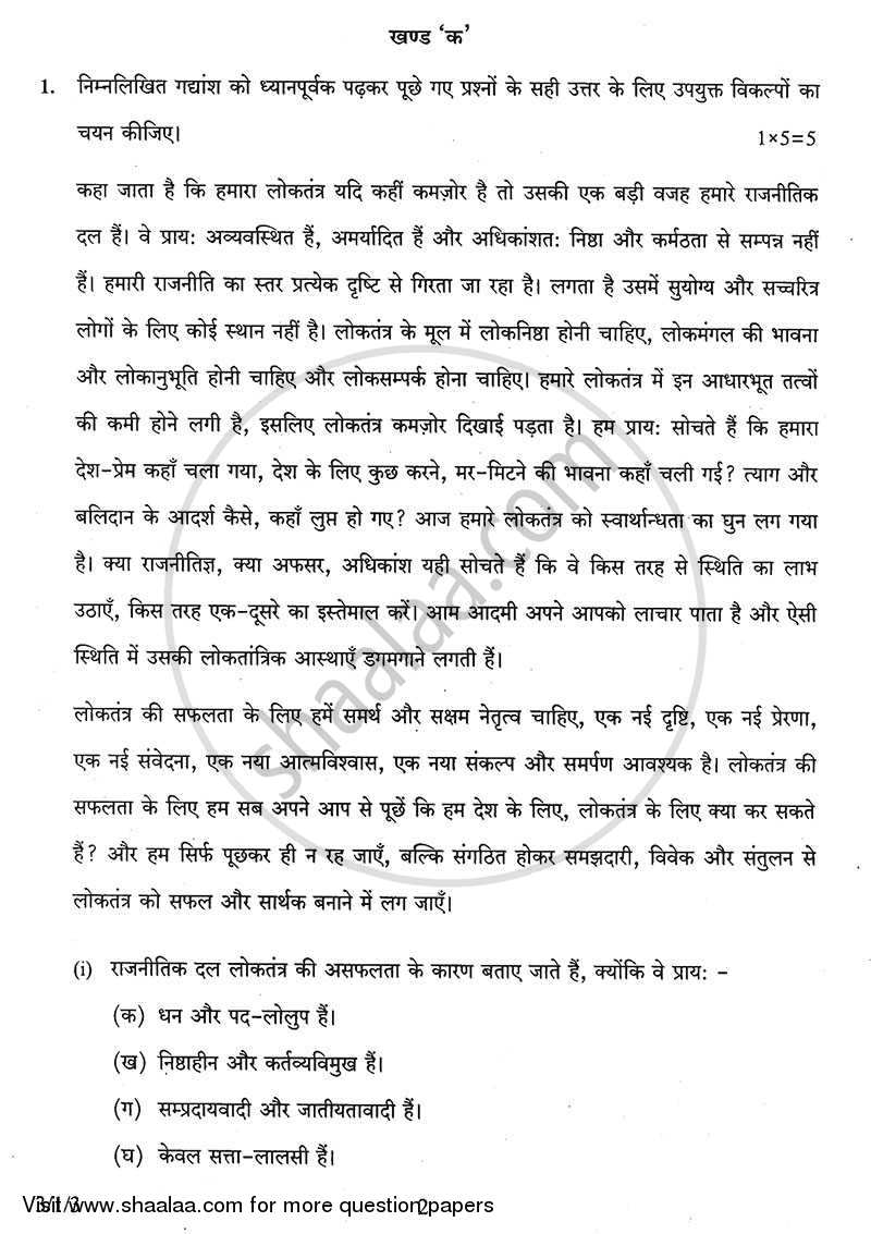 Hindi Course - A 2013-2014 Class 10 - CBSE (Central Board of Secondary Education) question paper with PDF download