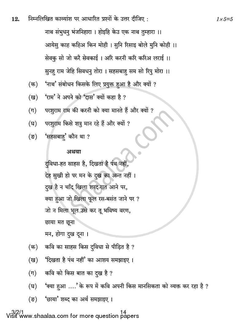Hindi Course - A 2013-2014 Class 10 - CBSE (Central Board of Secondary Education) question paper with PDF download