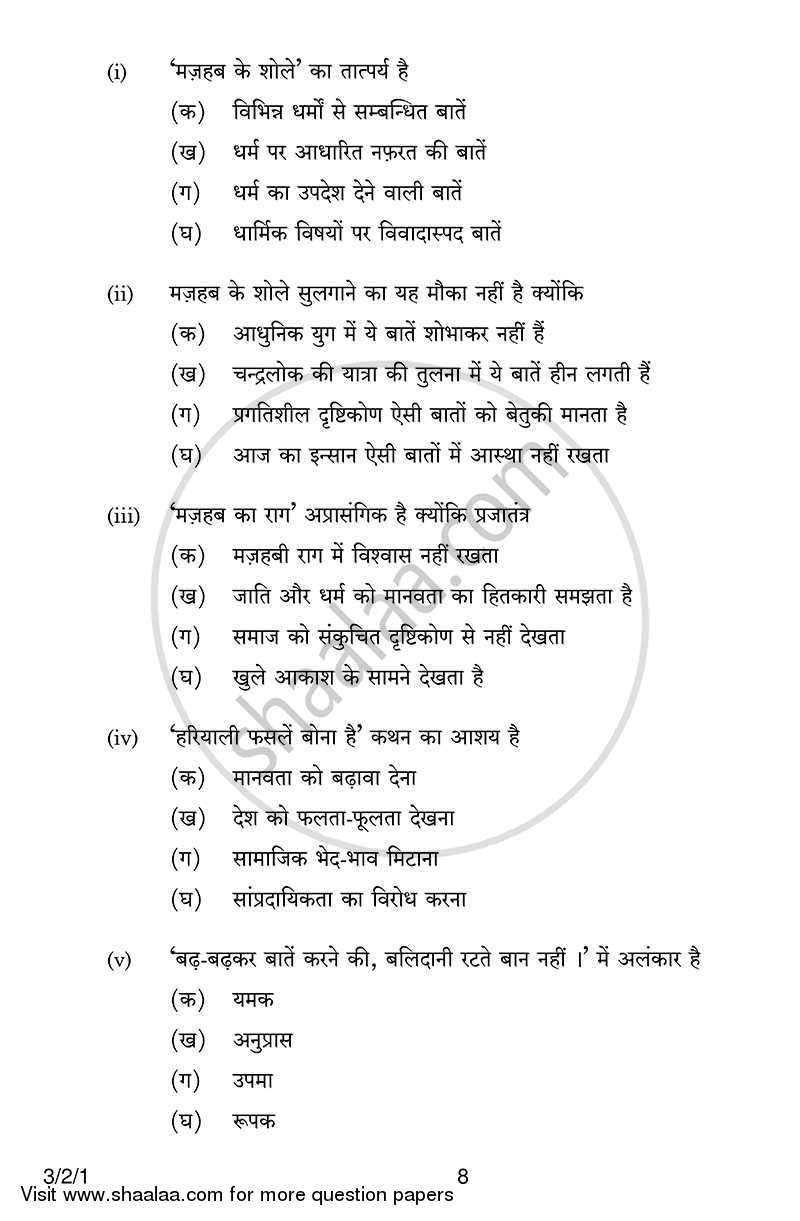 Hindi Course - A 2013-2014 Class 10 - CBSE (Central Board of Secondary Education) question paper with PDF download