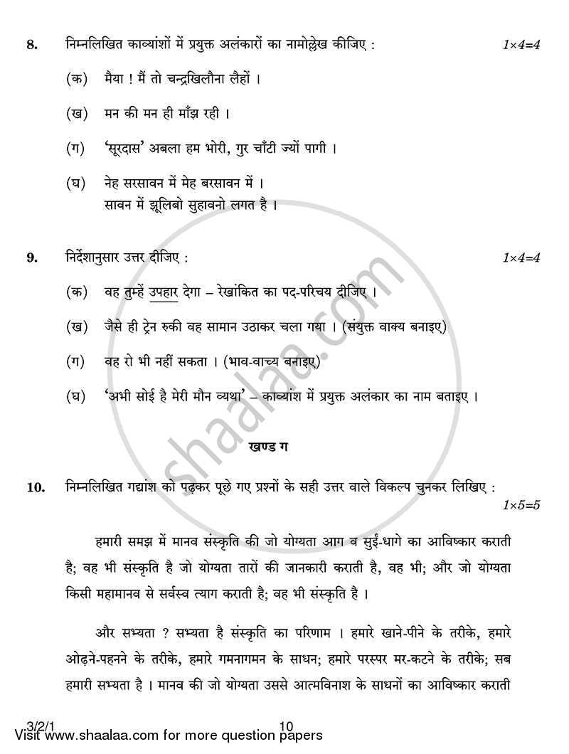 Hindi Course - A 2013-2014 Class 10 - CBSE (Central Board of Secondary Education) question paper with PDF download