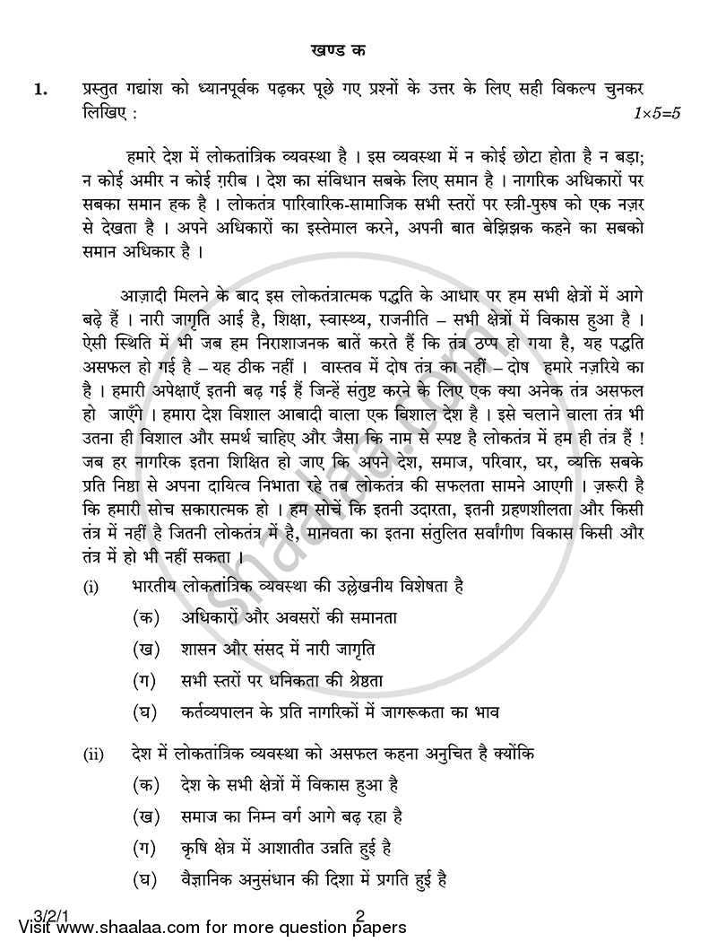 Hindi Course - A 2013-2014 Class 10 - CBSE (Central Board of Secondary Education) question paper with PDF download