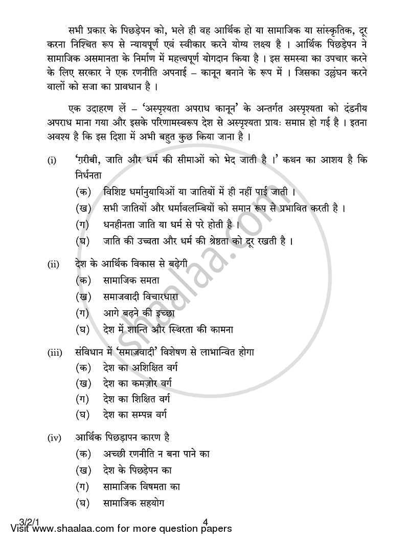 Hindi Course - A 2013-2014 Class 10 - CBSE (Central Board of Secondary Education) question paper with PDF download