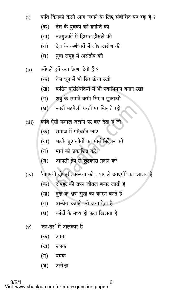 Hindi Course - A 2013-2014 Class 10 - CBSE (Central Board of Secondary Education) question paper with PDF download