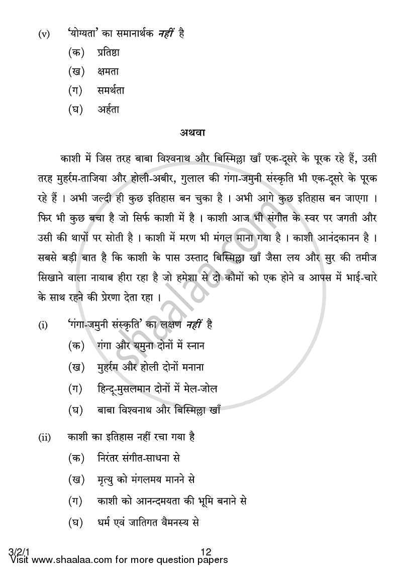 Hindi Course - A 2013-2014 Class 10 - CBSE (Central Board of Secondary Education) question paper with PDF download