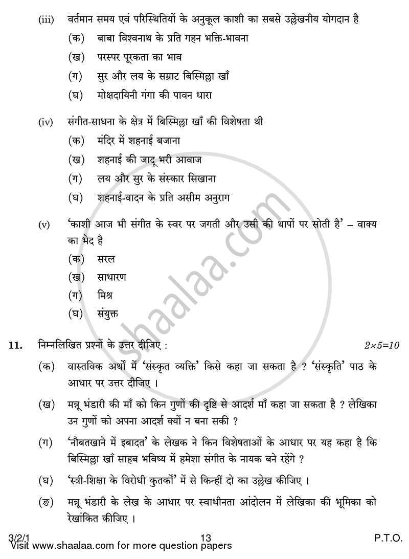 Hindi Course - A 2013-2014 Class 10 - CBSE (Central Board of Secondary Education) question paper with PDF download