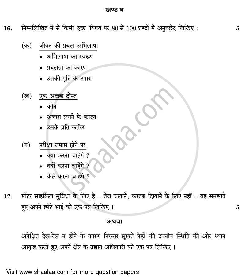 Hindi Course - A 2013-2014 Class 10 - CBSE (Central Board of Secondary Education) question paper with PDF download