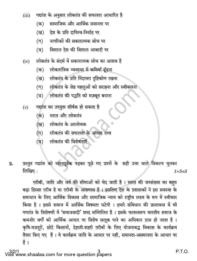Hindi Course - A 2013-2014 Class 10 - CBSE (Central Board of Secondary Education) question paper with PDF download