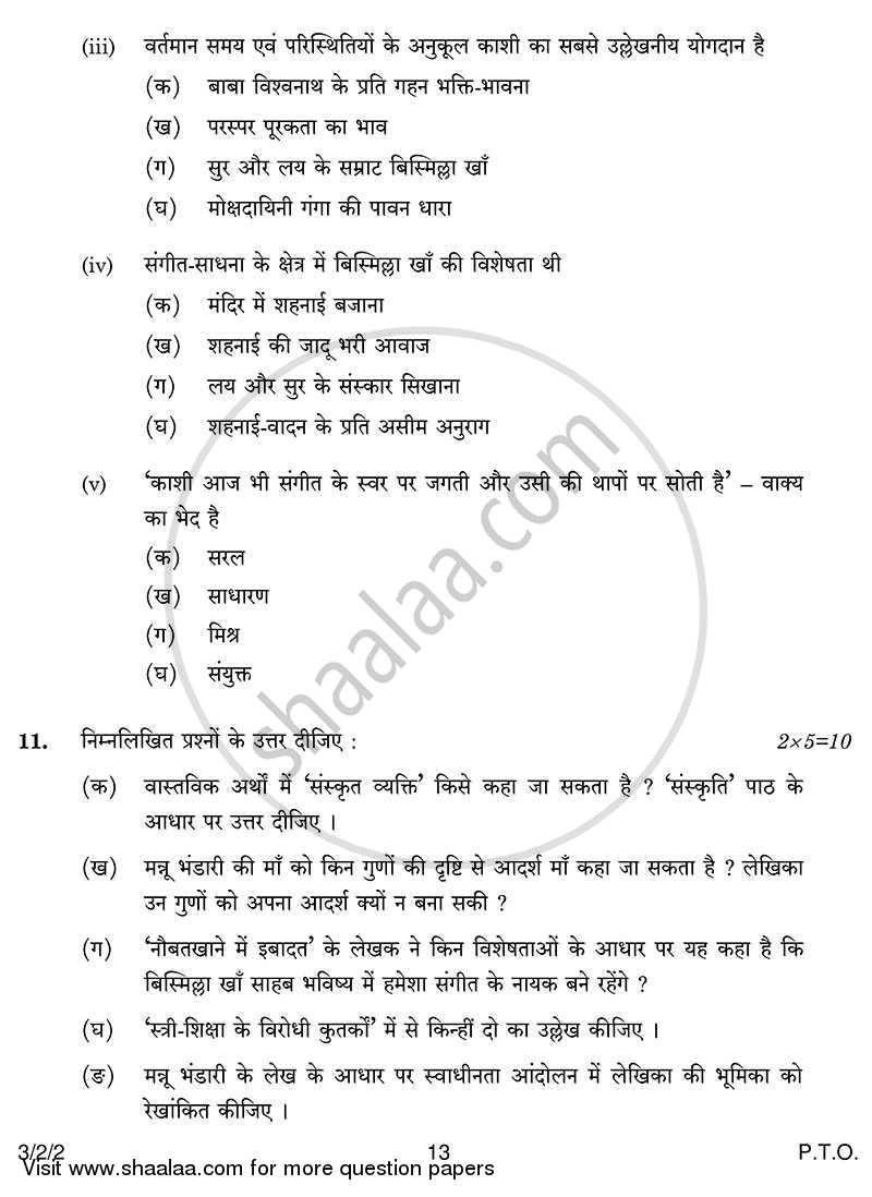 Hindi Course - A 2013-2014 Class 10 - CBSE (Central Board of Secondary Education) question paper with PDF download