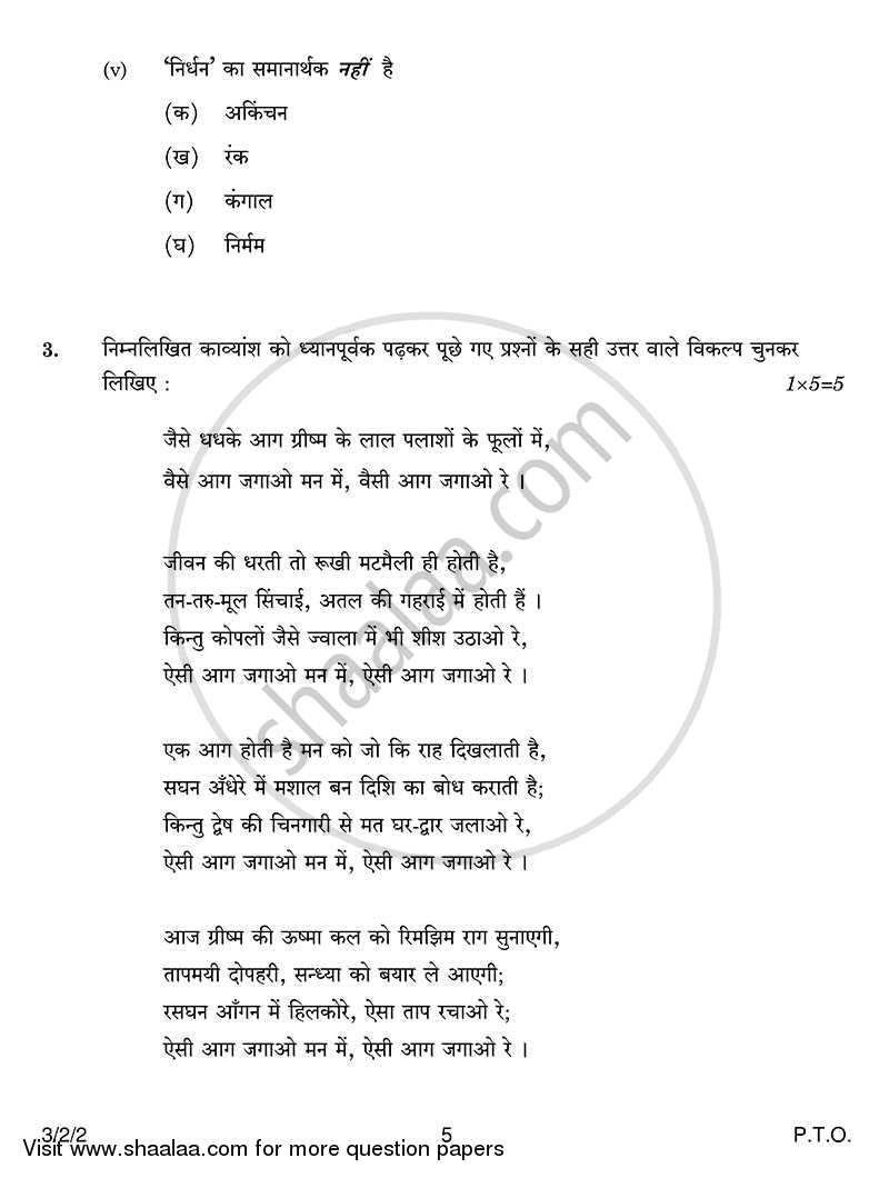 Hindi Course - A 2013-2014 Class 10 - CBSE (Central Board of Secondary Education) question paper with PDF download
